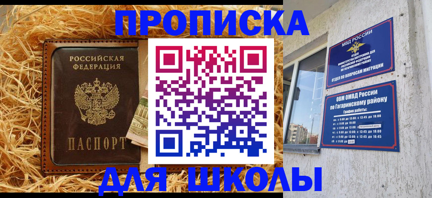 купить прописку в Чайковском